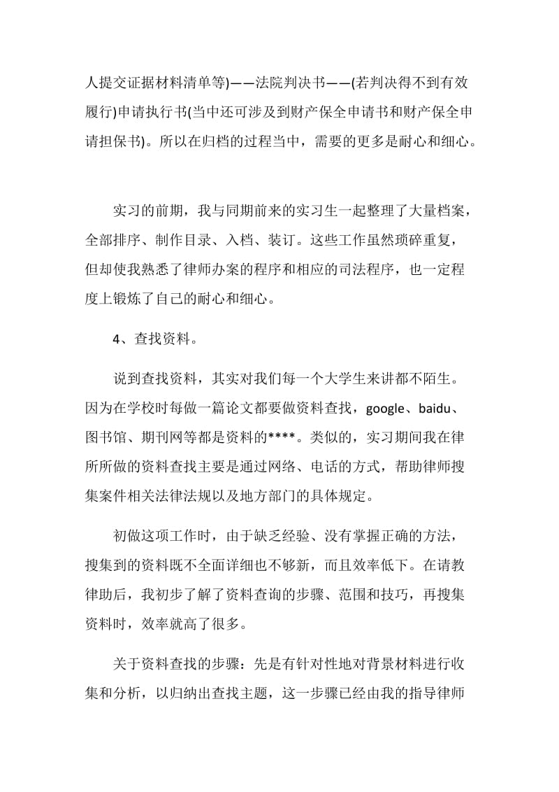 申请执业律师实习总结.doc_第3页