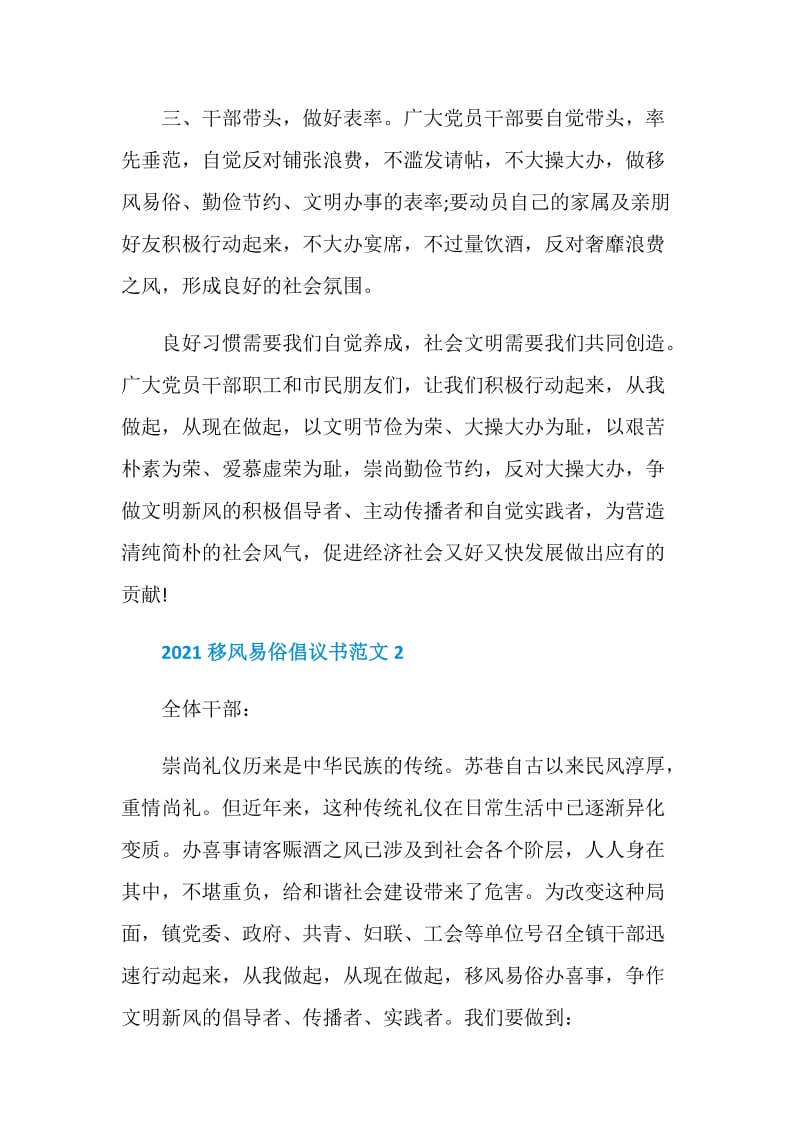 2021移风易俗倡议书范文.doc_第2页