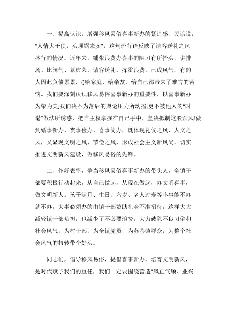 2021移风易俗倡议书范文.doc_第3页