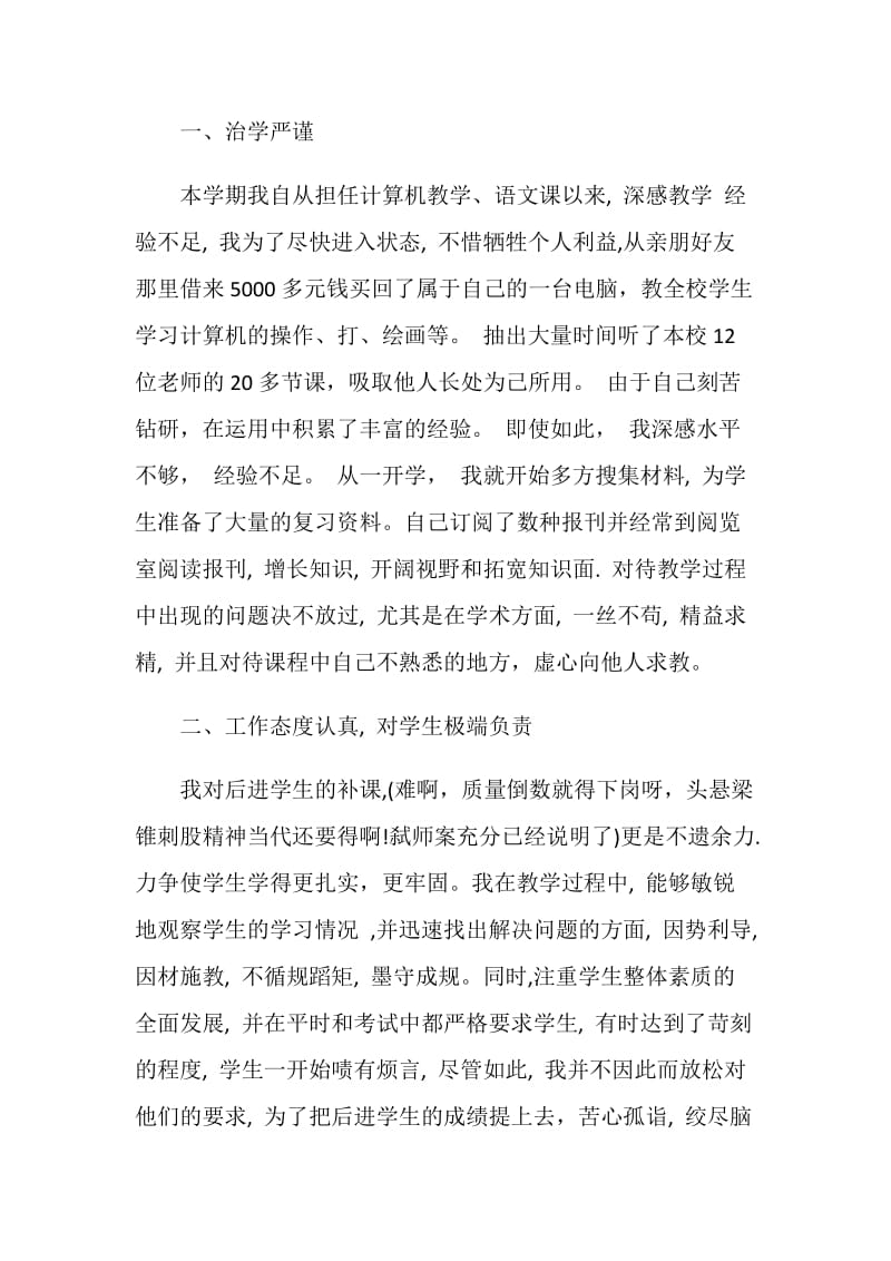 计算机教师年度个人教学工作总结5篇.doc_第2页