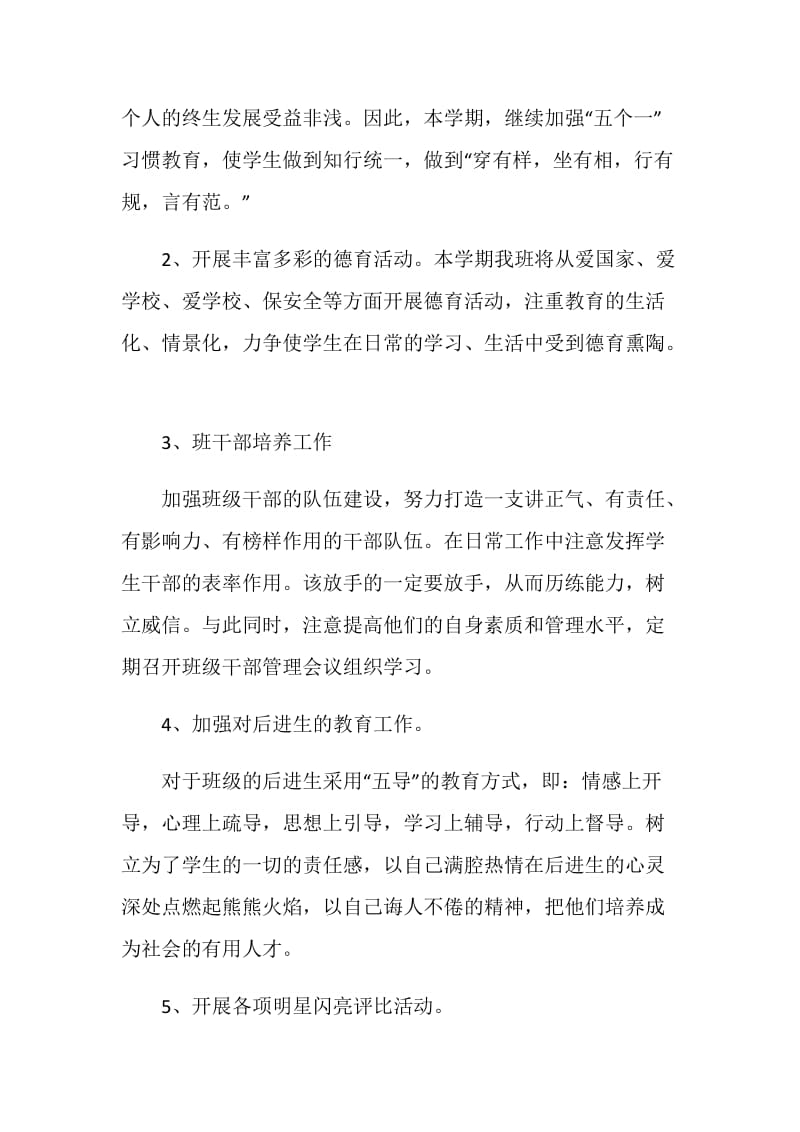 六年级班务活动计划.doc_第2页