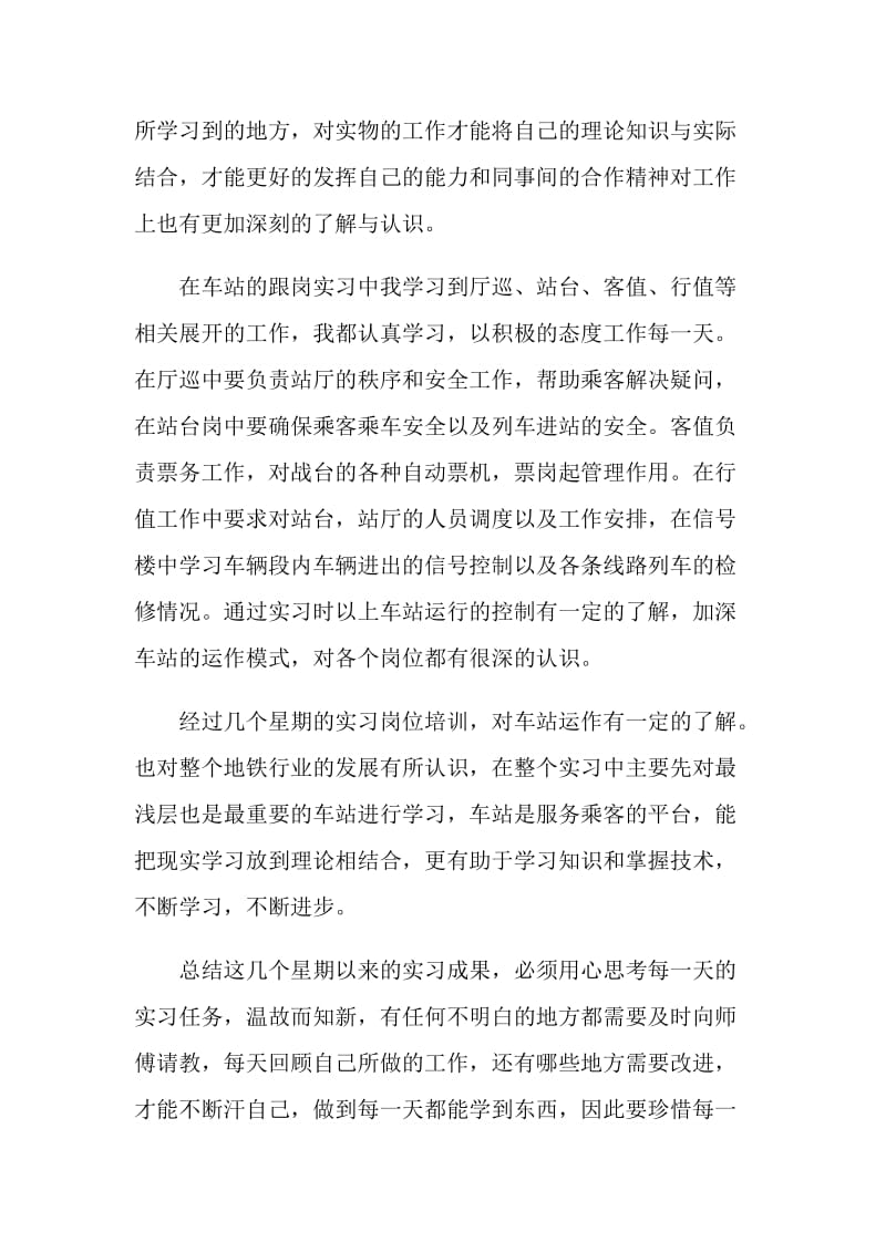 2021年度地铁实习工作总结.doc_第2页