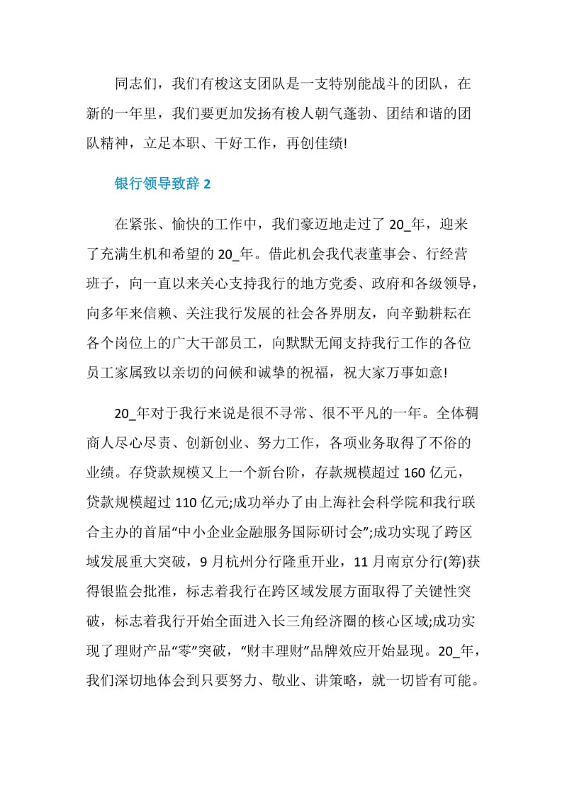 银行活动领导致辞2020.doc_第2页