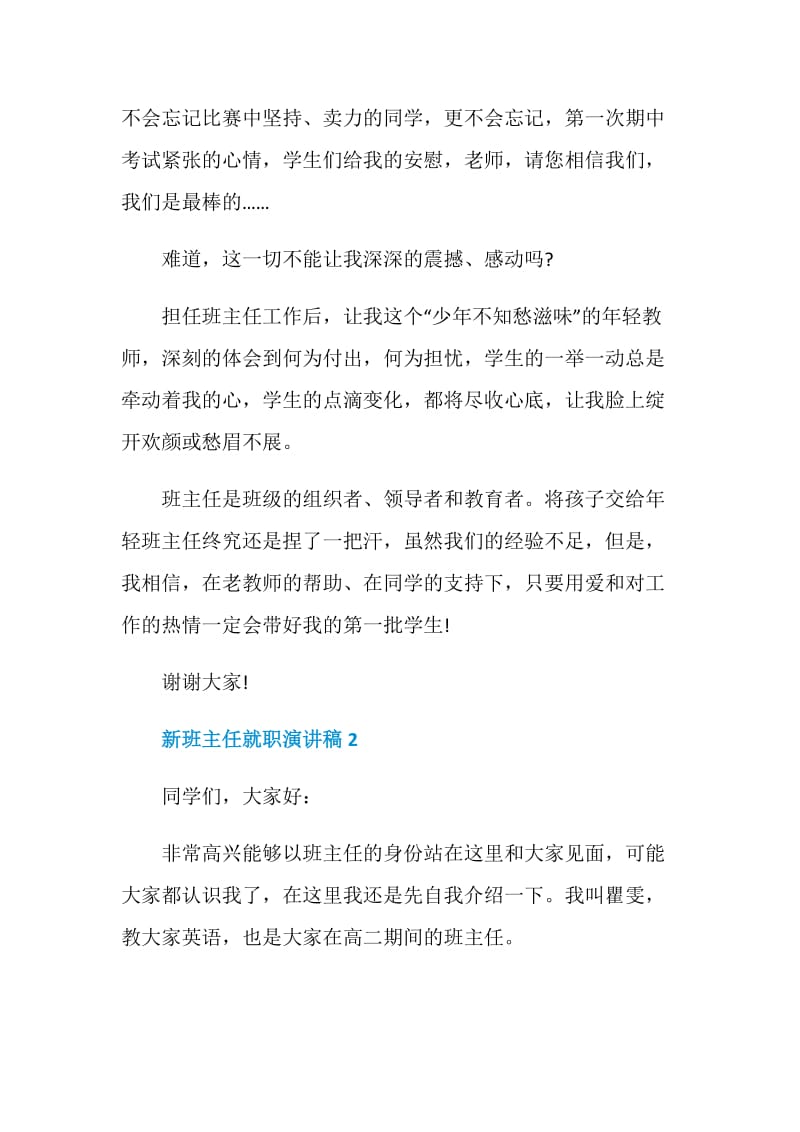 初中新班主任就职演讲稿.doc_第2页