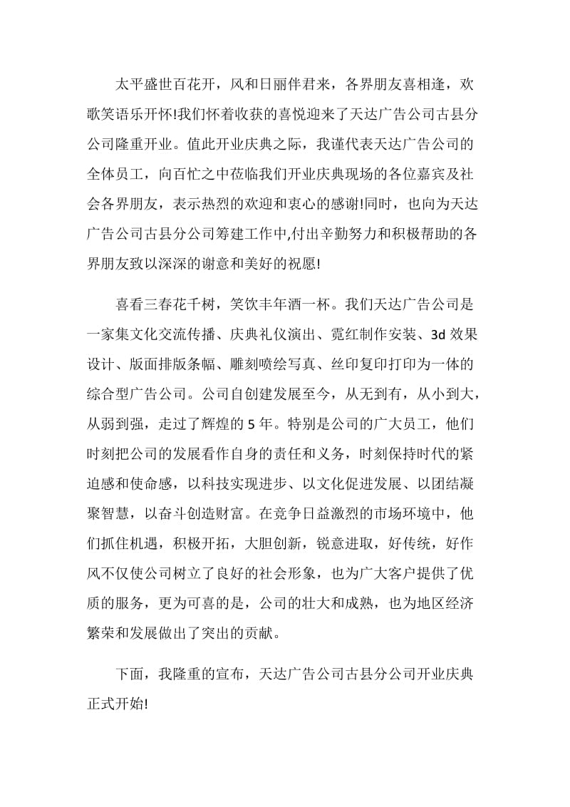 公司开业主持人致辞.doc_第2页