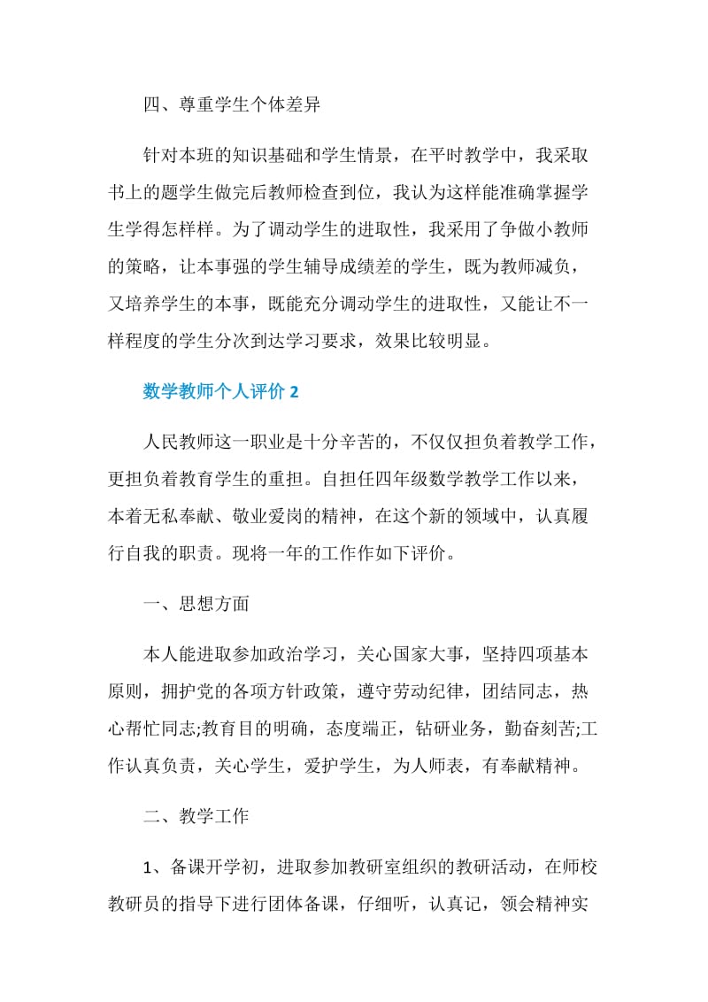 数学教师个人评价五篇大全.doc_第3页