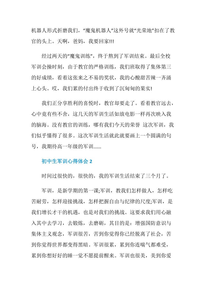 军训心得初中范文.doc_第2页