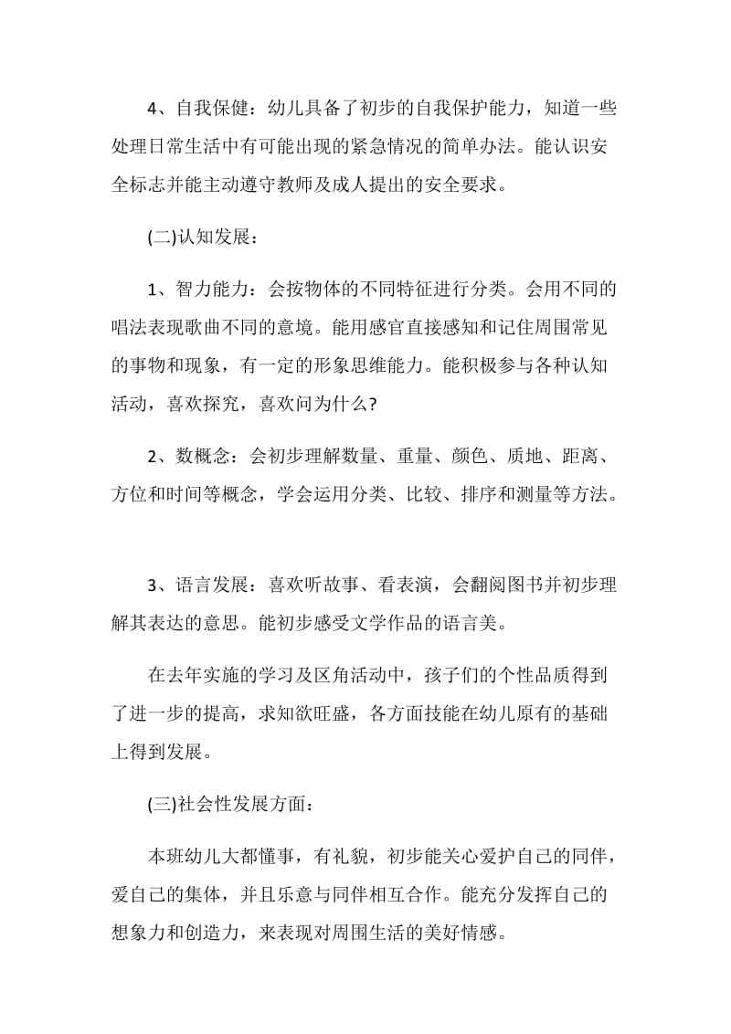 2021年大班班务计划.doc_第2页