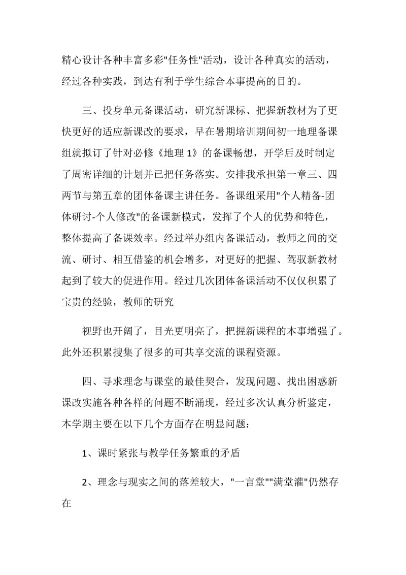 有关地理教师工作上的自我鉴定五篇.doc_第3页