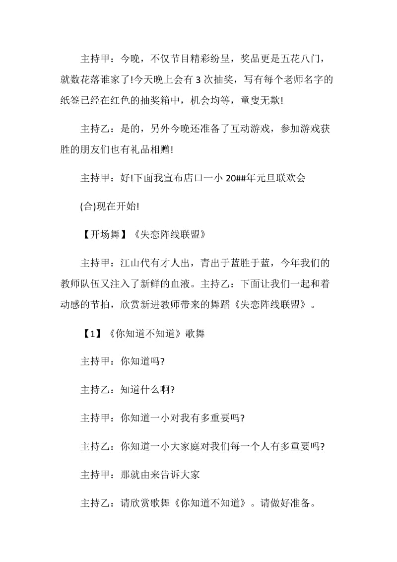 2021元旦晚会主持节目串词大全.doc_第2页