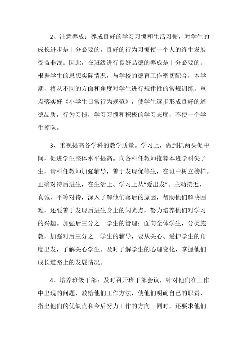 小学四年级教师学期计划表.doc_第3页