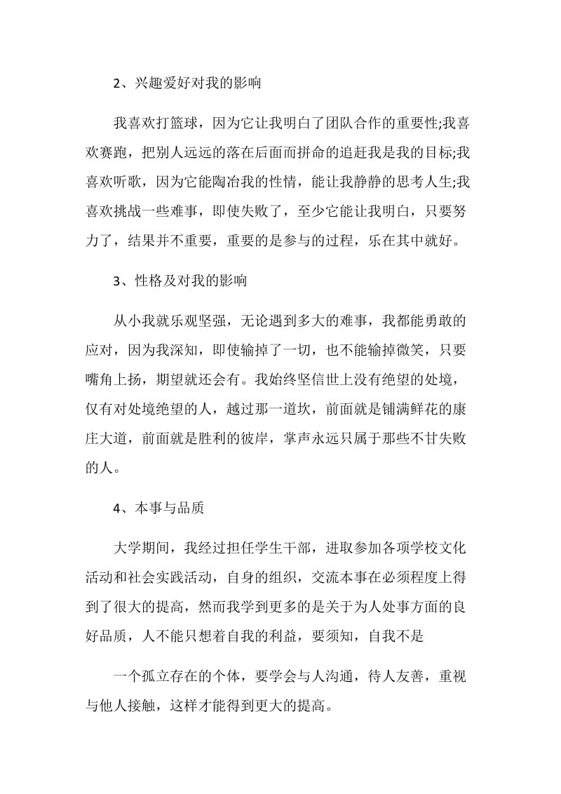 大学生个人自我成长分析报告五篇.doc_第2页