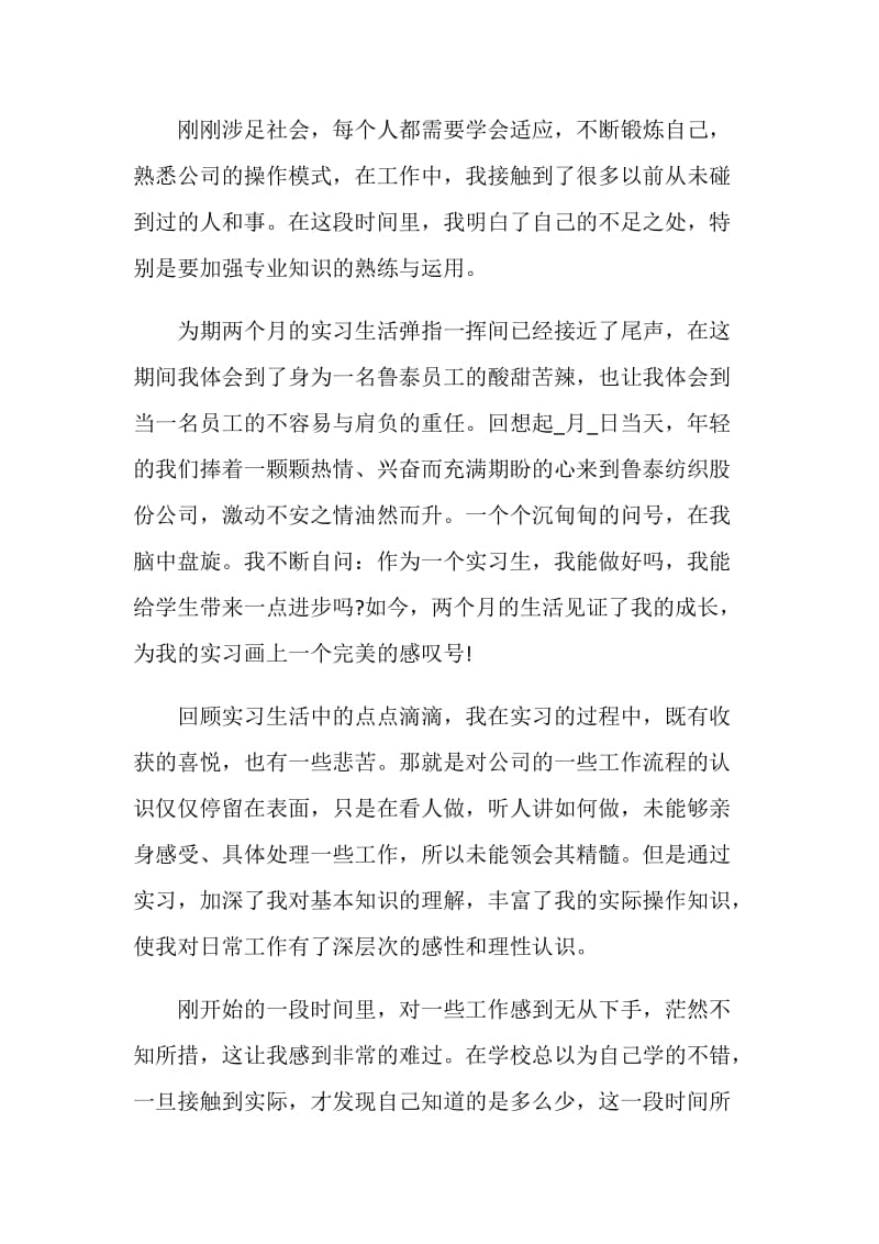 实习生个人月度总结ppt模板最新.doc_第2页