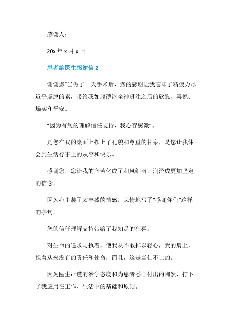 患者给医生的感谢信.doc_第2页