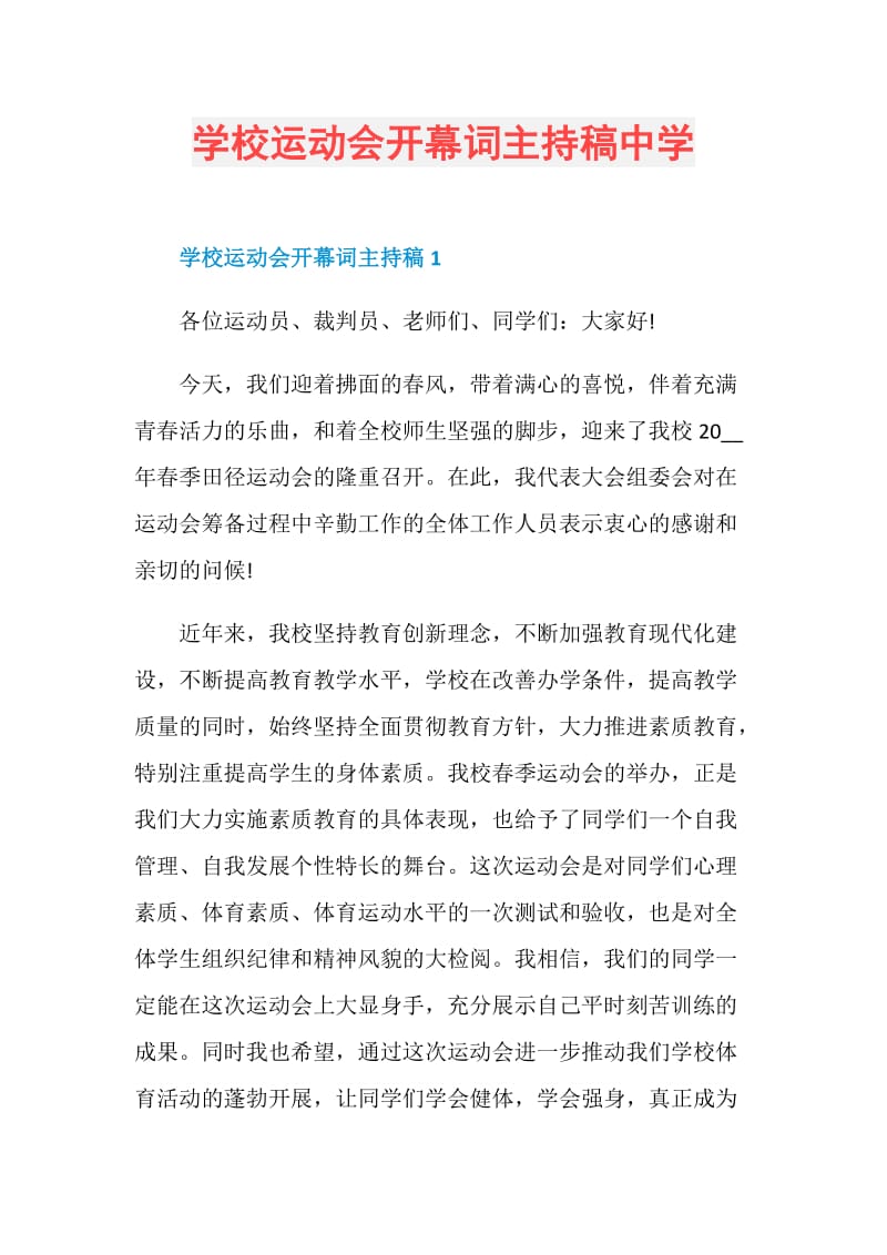 学校运动会开幕词主持稿中学.doc_第1页