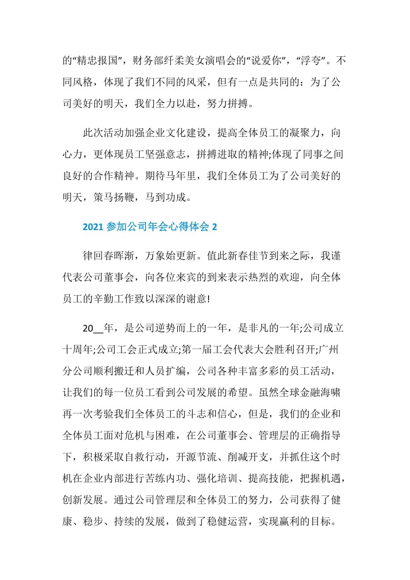 参加公司年会个人心得体会范文2021.doc_第2页