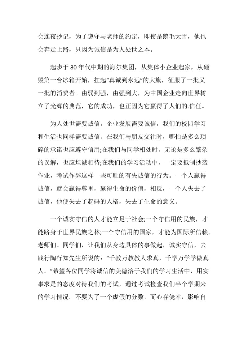 诚信教育国旗下讲话.doc_第2页