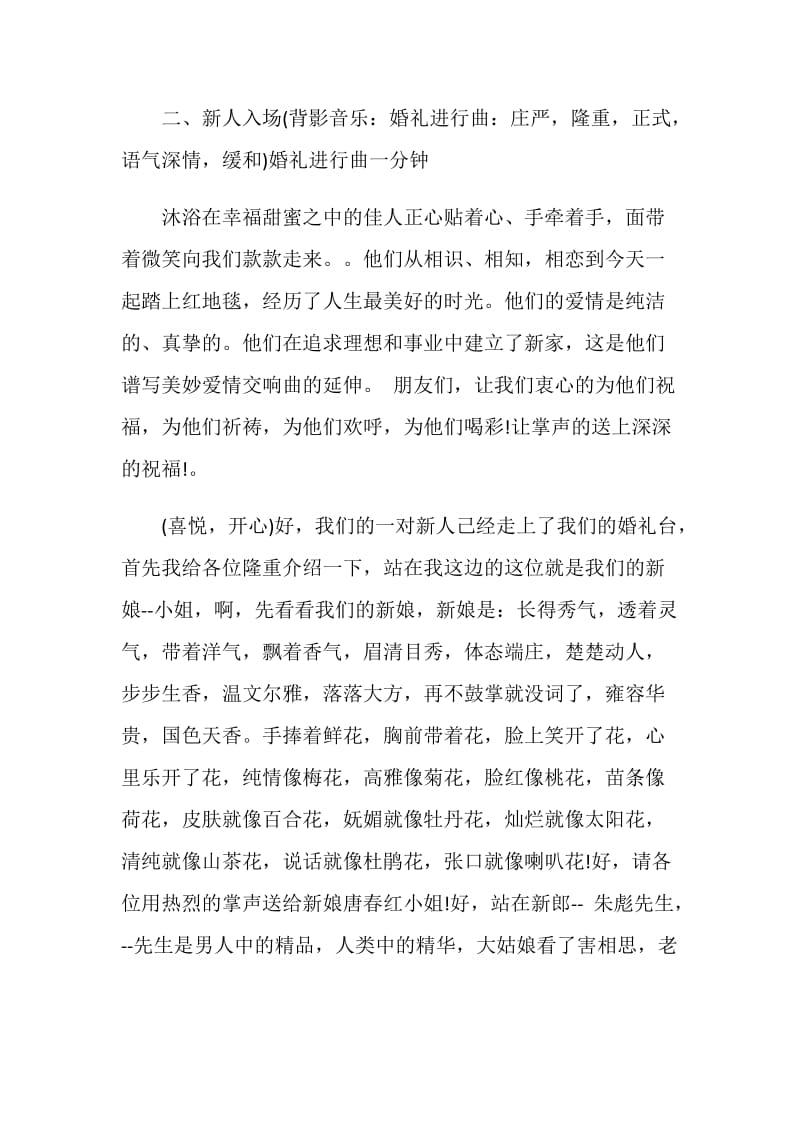 搞笑愉快的婚礼主持词.doc_第2页