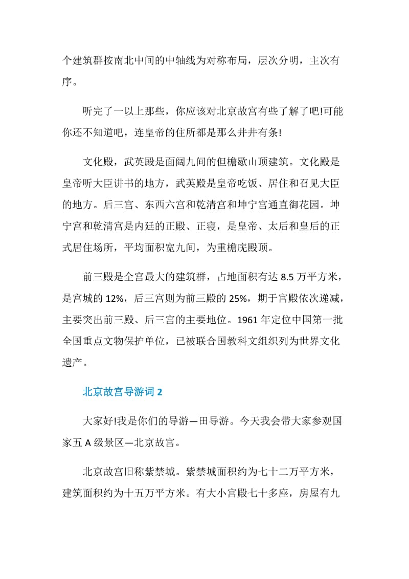 北京故宫讲解导游词.doc_第2页