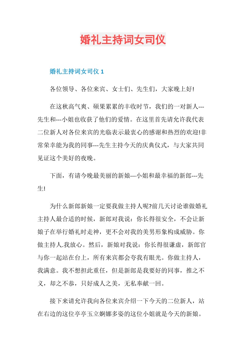 婚礼主持词女司仪.doc_第1页