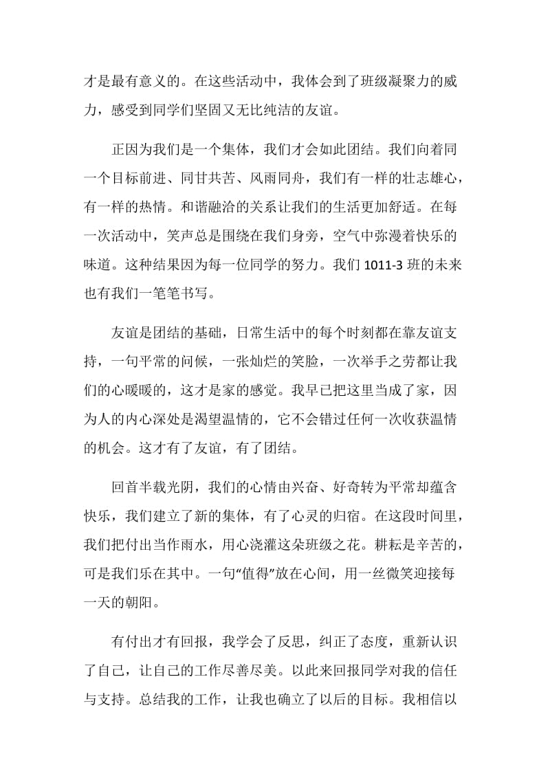 大学生团委个人工作总结报告.doc_第3页