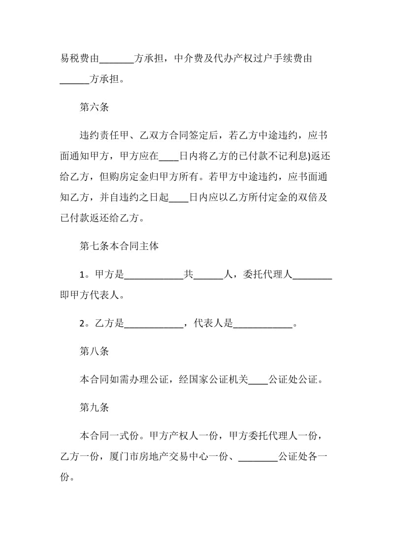 2021售房合同协议书范本.doc_第3页