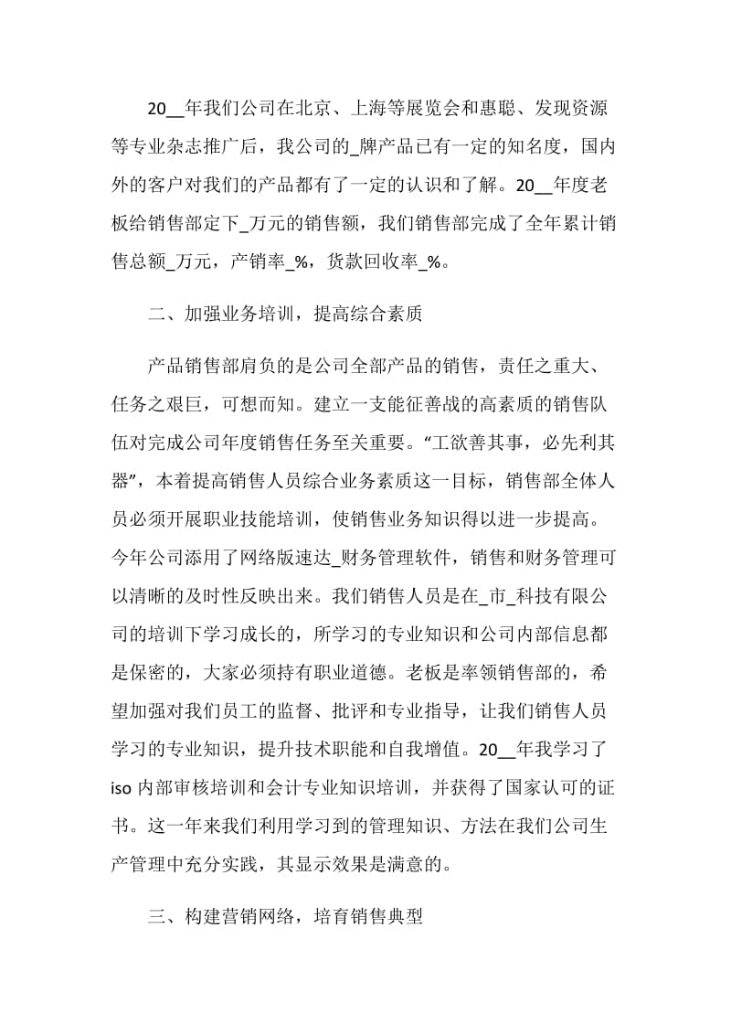 销售业务员年度工作总结.doc_第3页