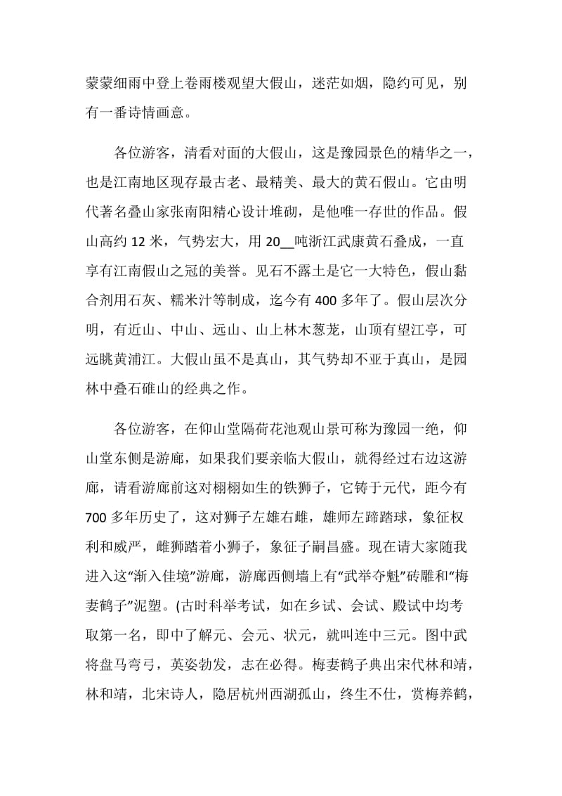 关于上海地方导游词.doc_第3页