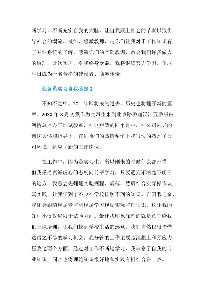 业务员实习自我鉴定五篇最新.doc_第3页