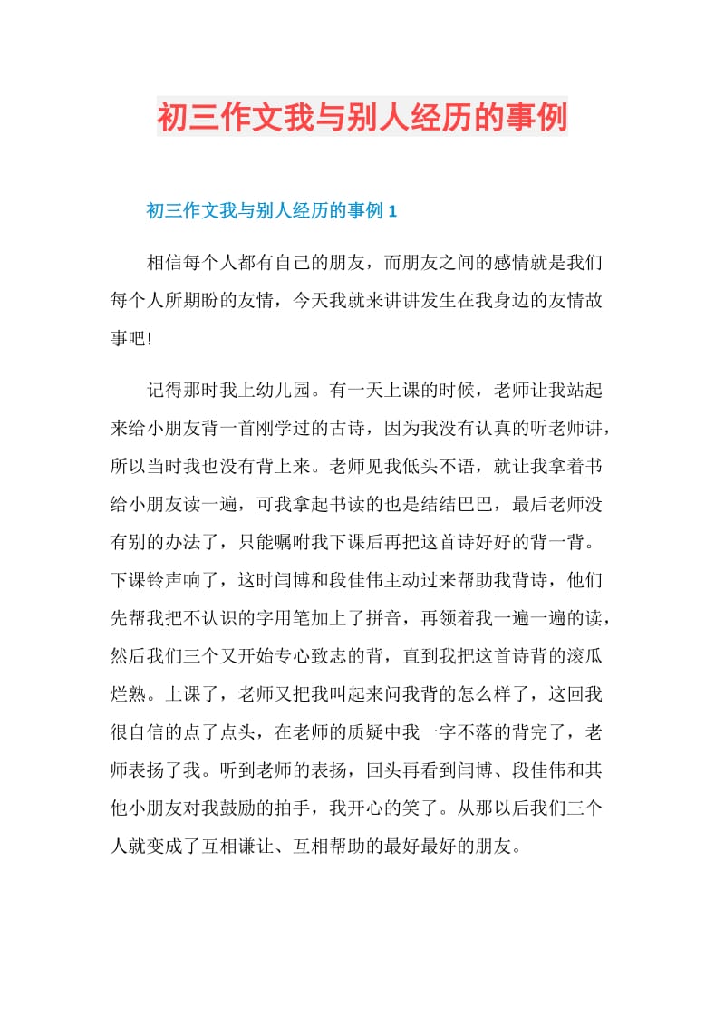 初三作文我与别人经历的事例.doc_第1页