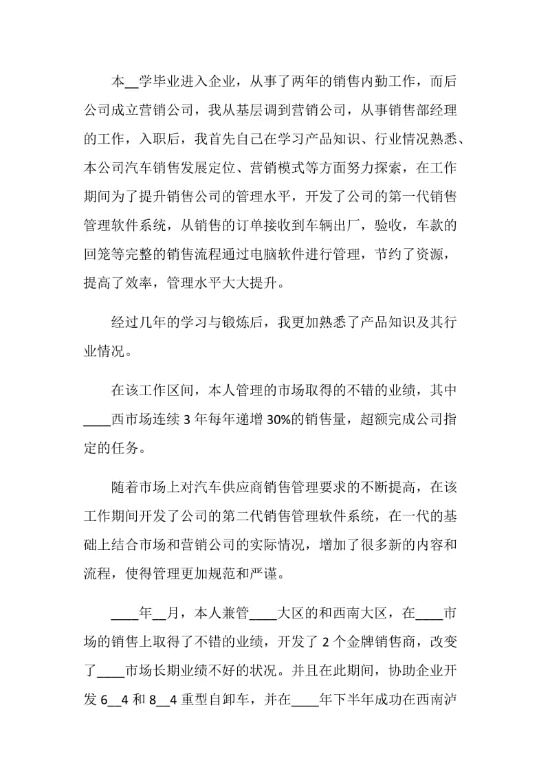 汽车销售个人工作述职报告.doc_第2页