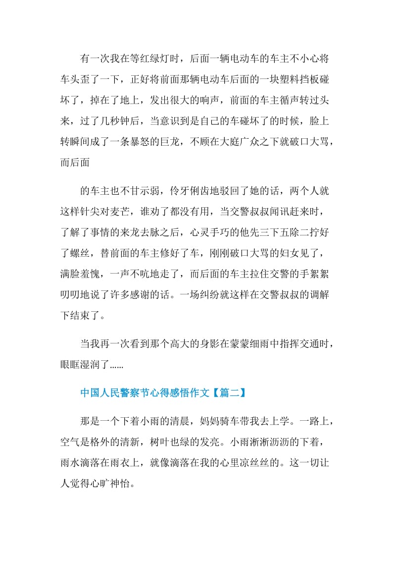 2021中国人民警察节心得感悟作文最新.doc_第2页