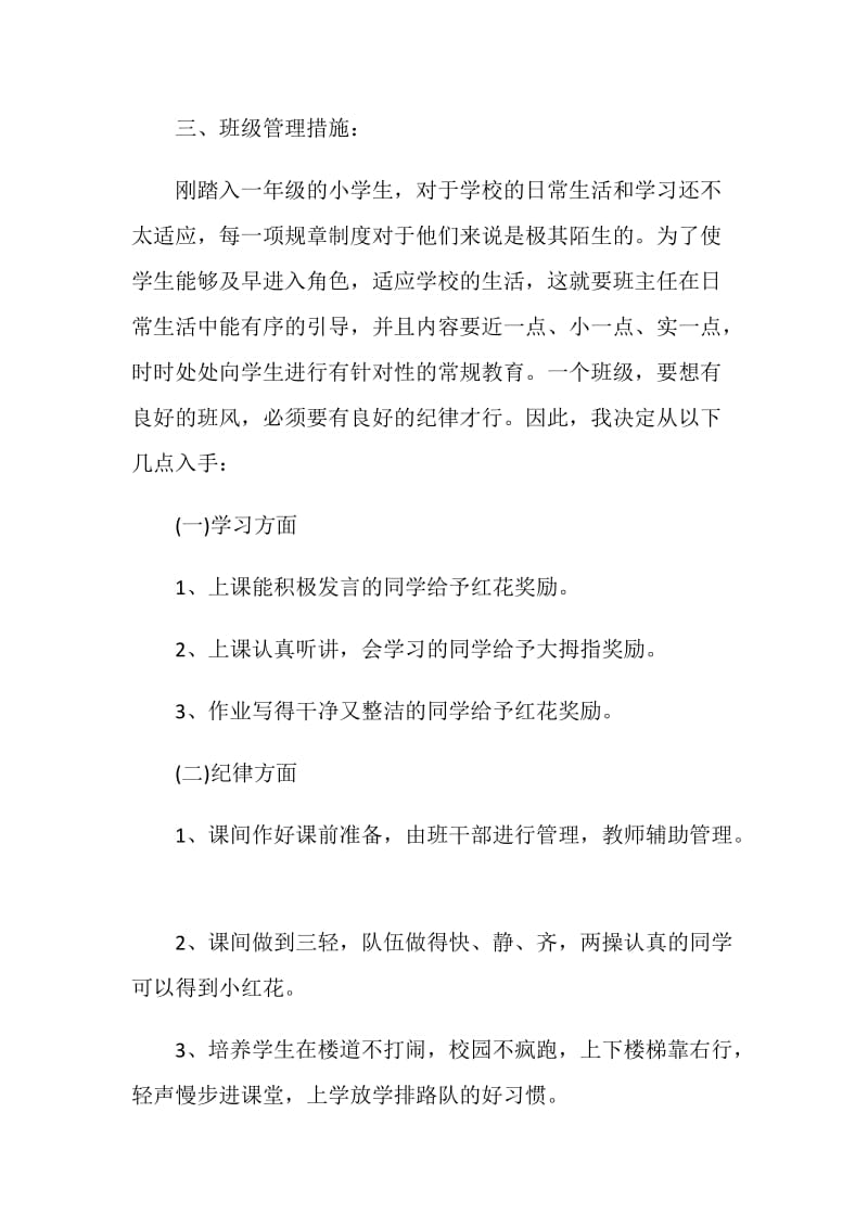 一年级班主任班务计划.doc_第2页