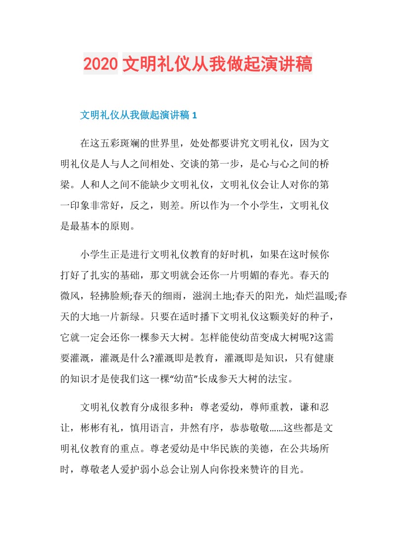 2020文明礼仪从我做起演讲稿.doc_第1页