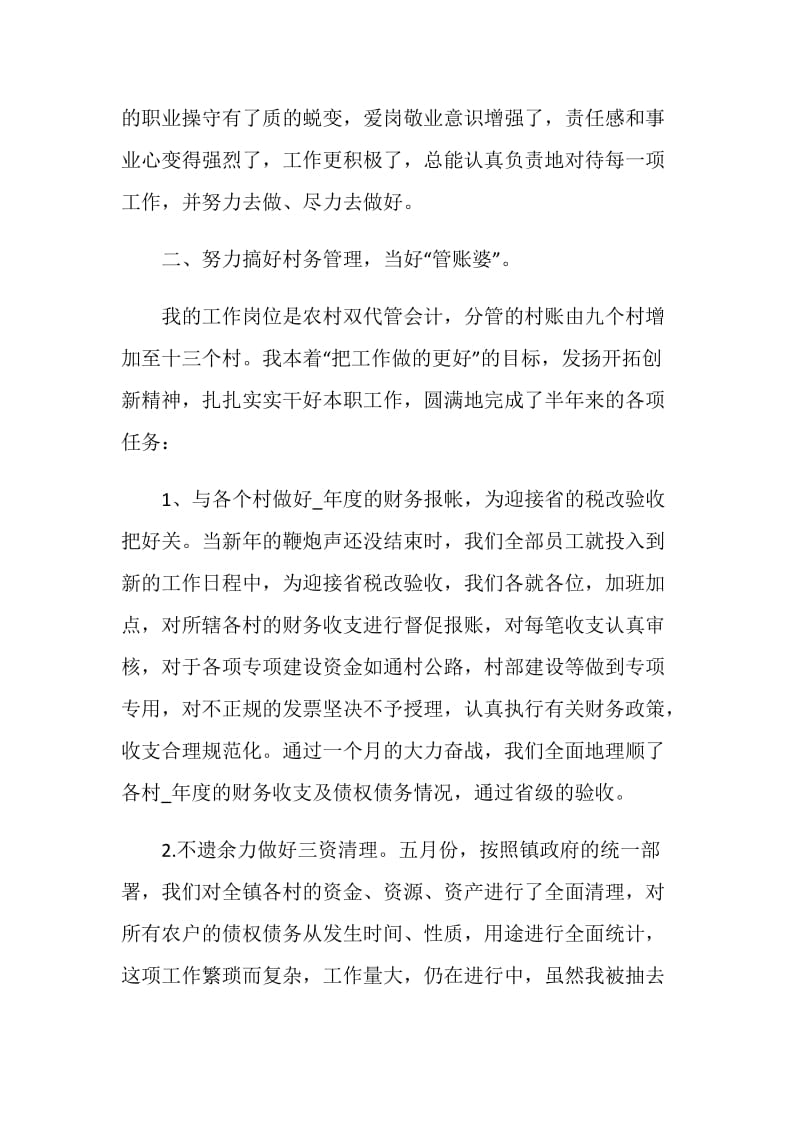 财税所会计个人总结模板最新.doc_第2页