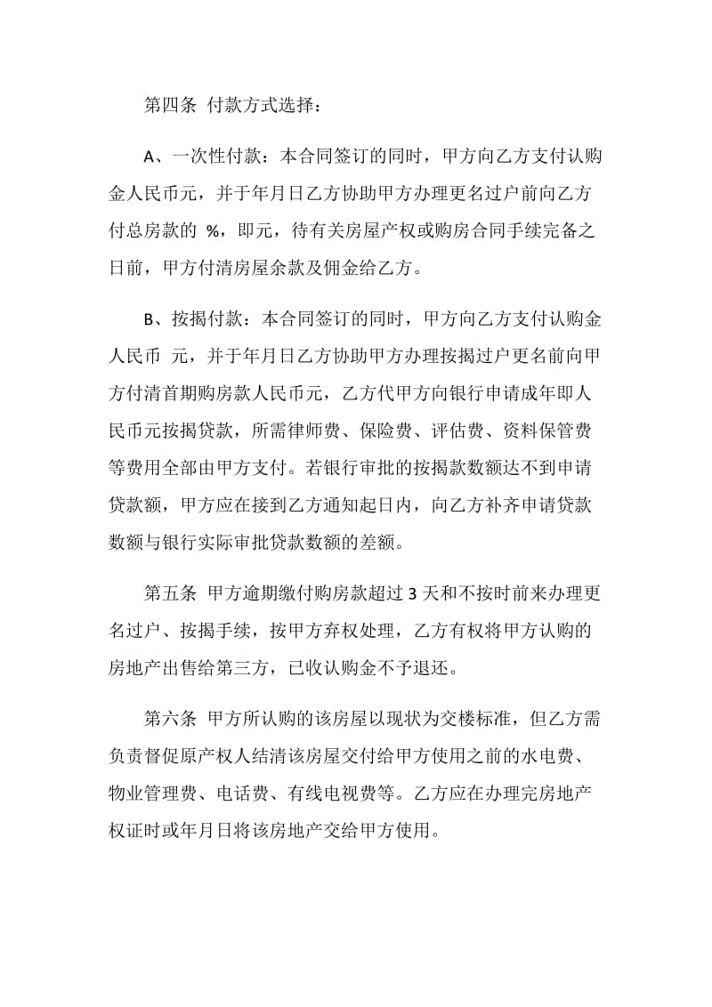 房地产委托销售合同3篇.doc_第2页