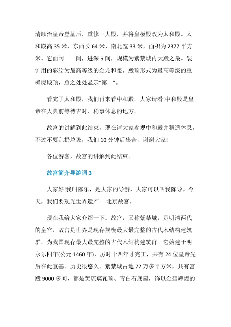 故宫简介的导游词.doc_第3页