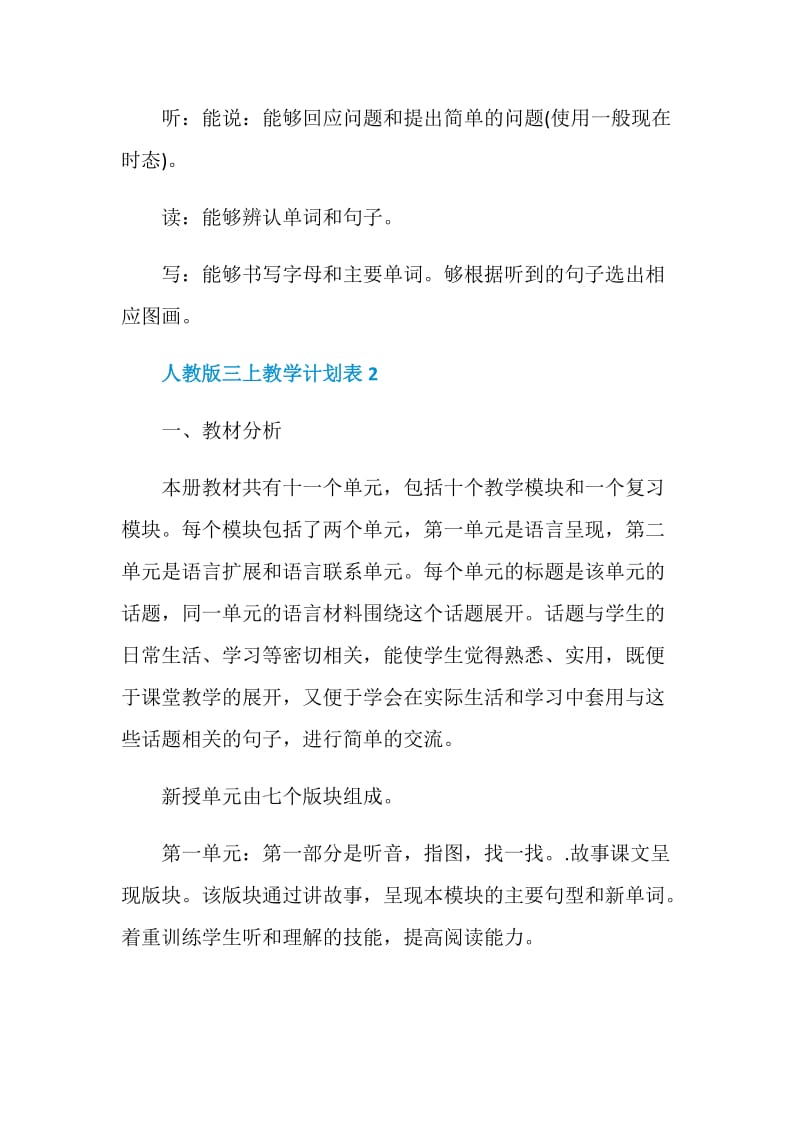 人教版三上教学计划表.doc_第3页