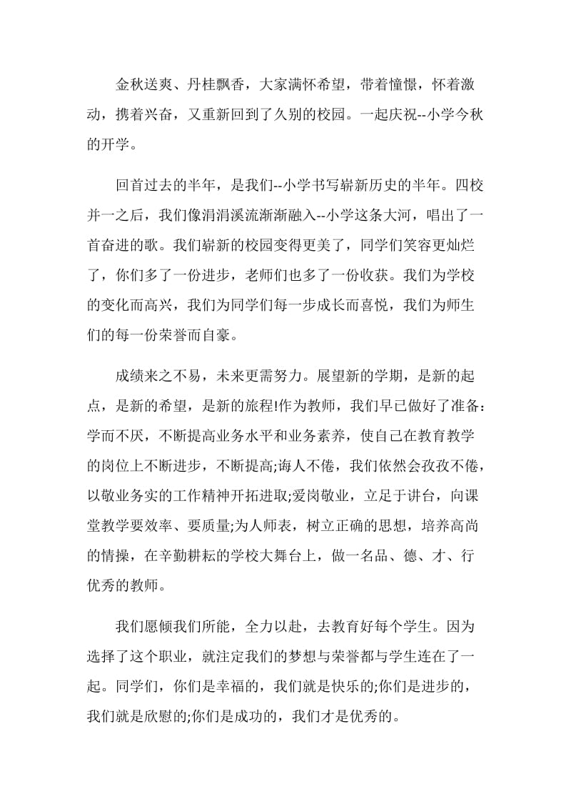 教师开学典礼讲话稿.doc_第2页