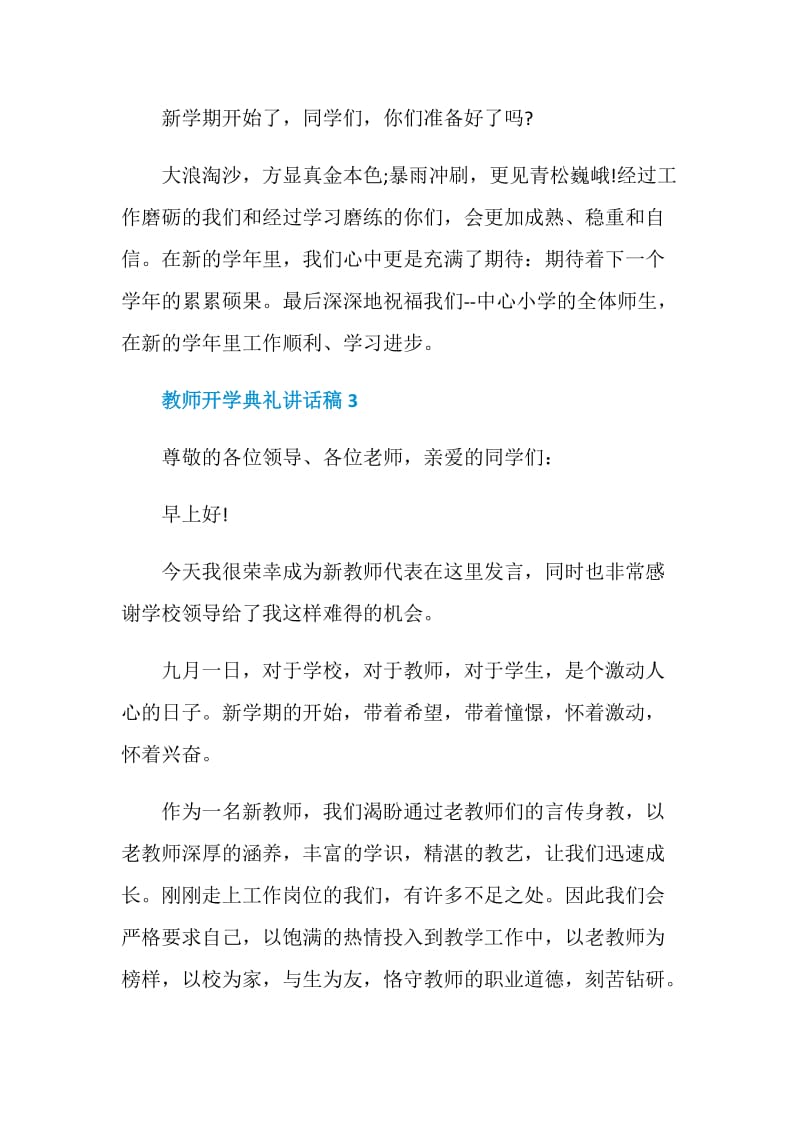 教师开学典礼讲话稿.doc_第3页