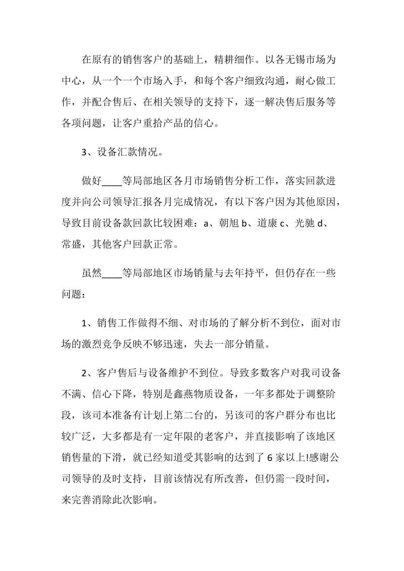 业务经理个人工作述职报告.doc_第2页