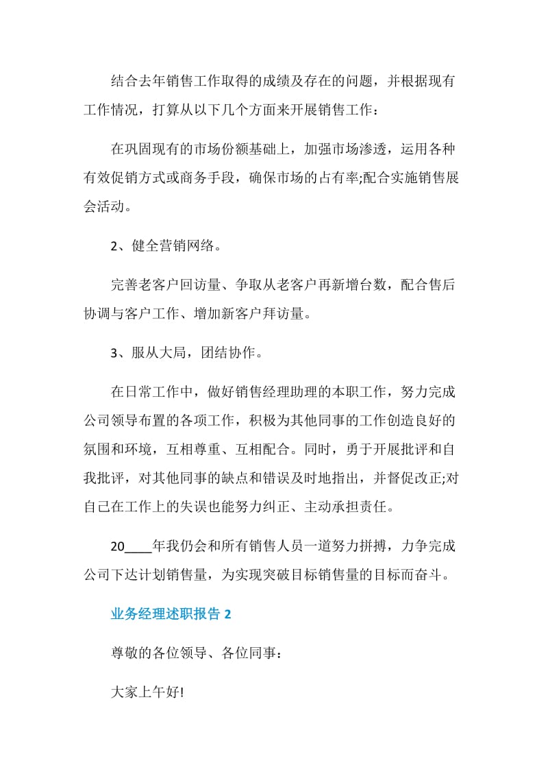 业务经理个人工作述职报告.doc_第3页