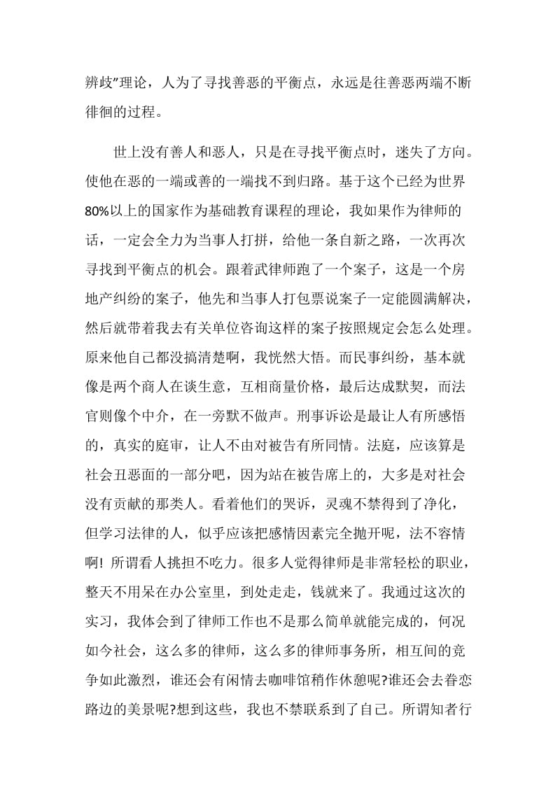 实习律师个人收获总结.doc_第3页