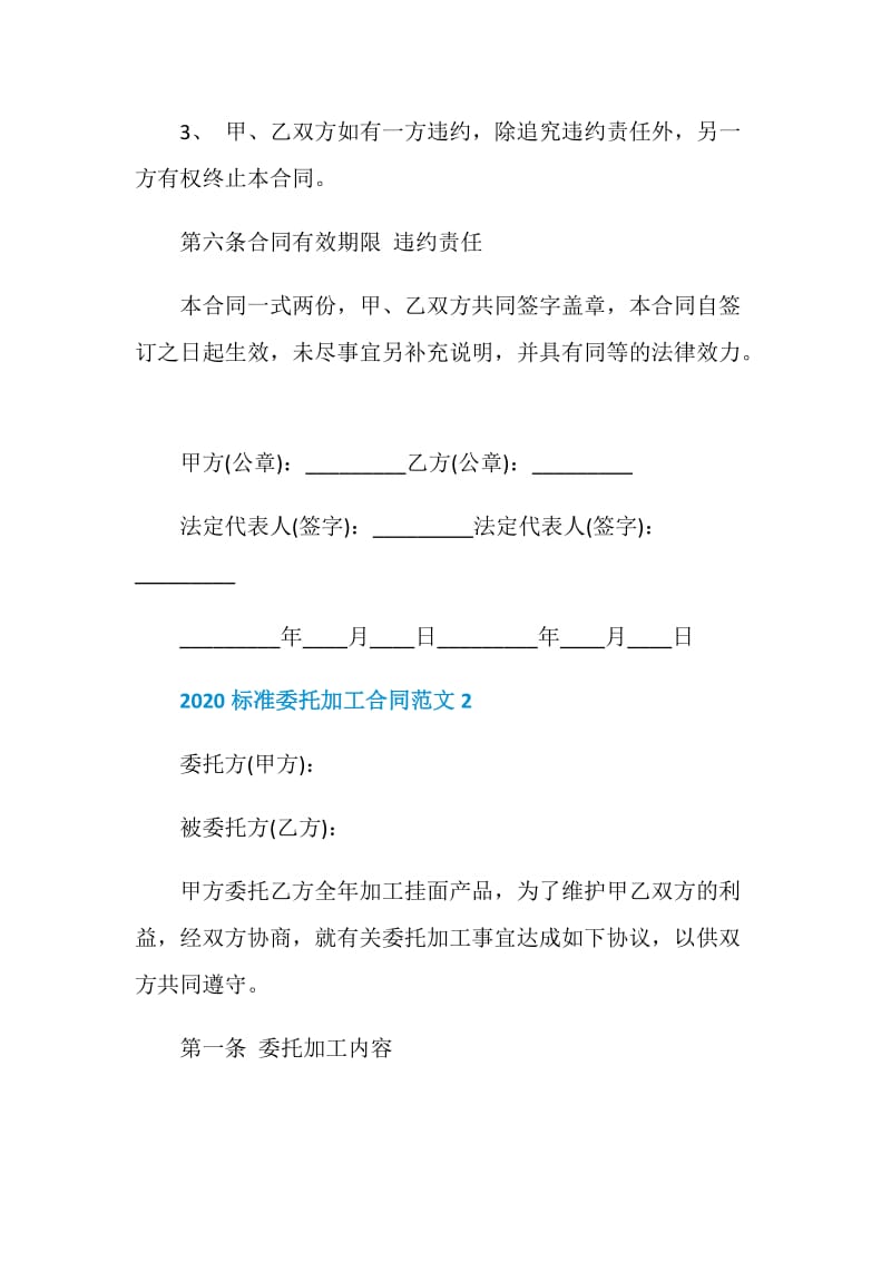 2020标准委托加工合同范文.doc_第3页