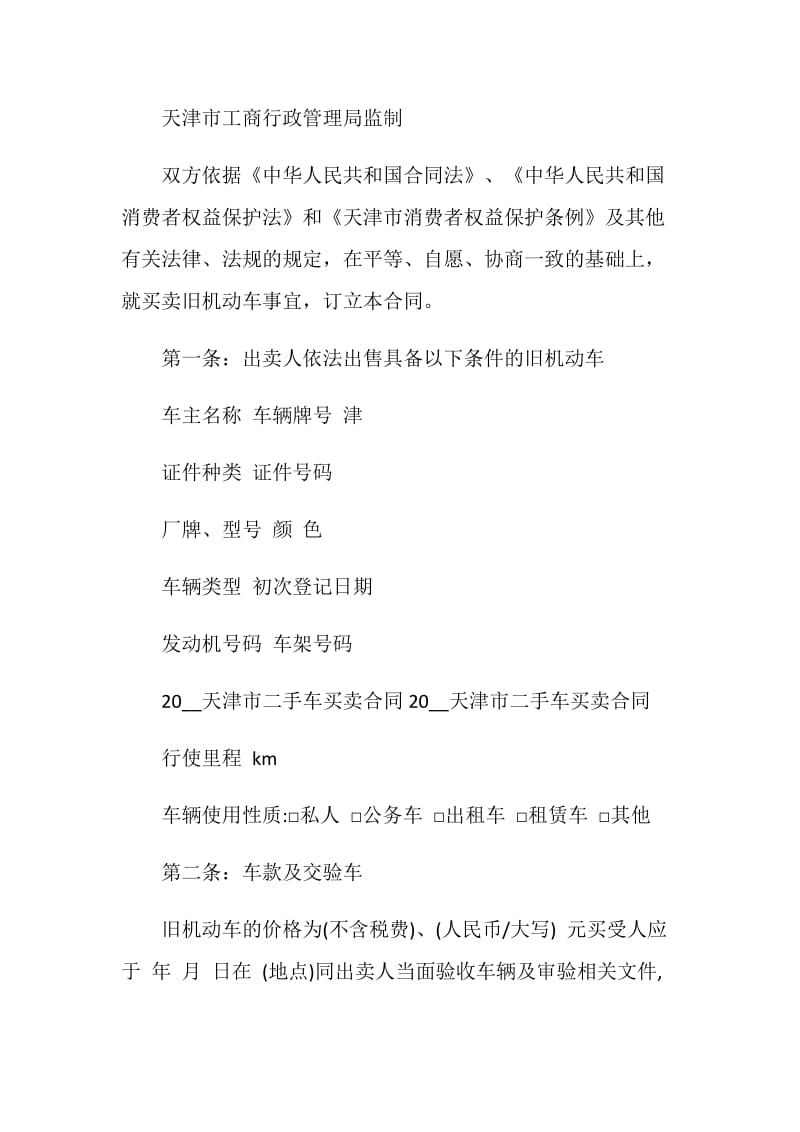 2021最标准的二手车买卖合同.doc_第3页