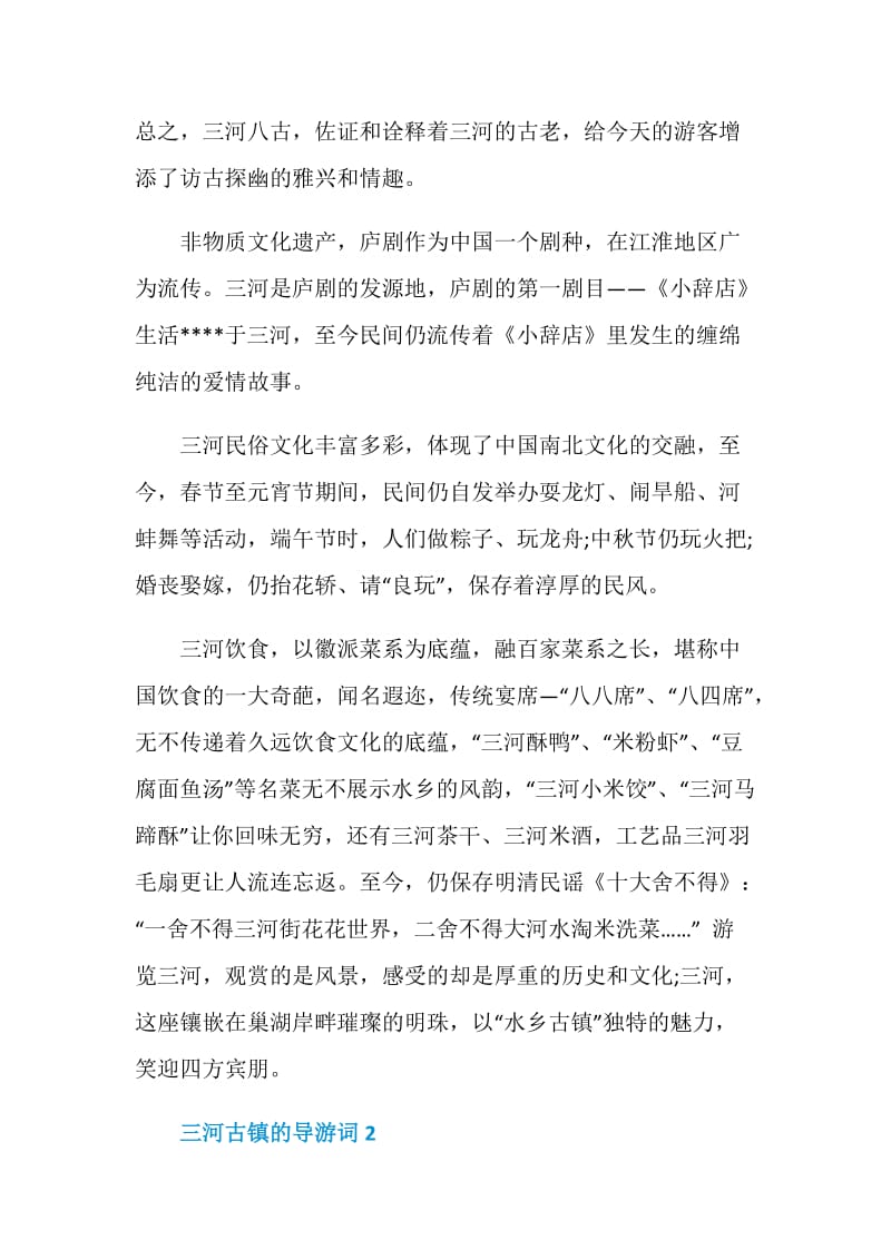 介绍三河古镇的导游词.doc_第3页