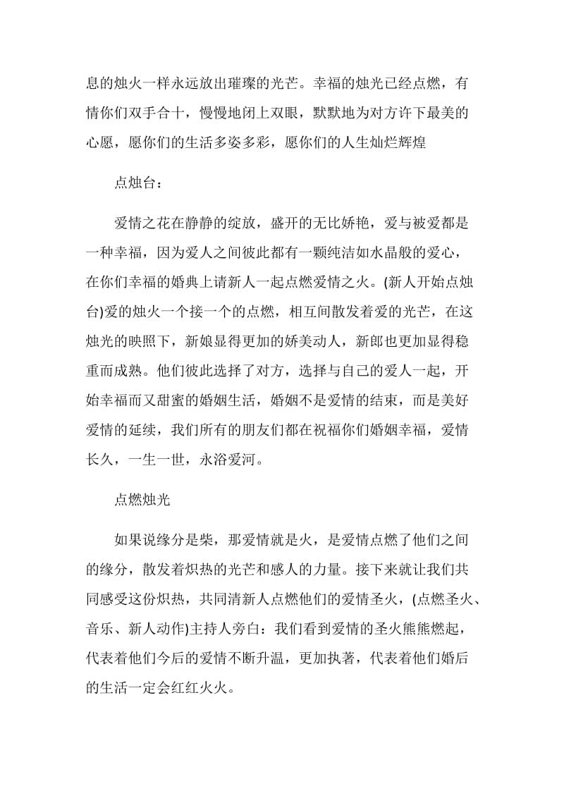 婚礼点烛火主持词.doc_第3页