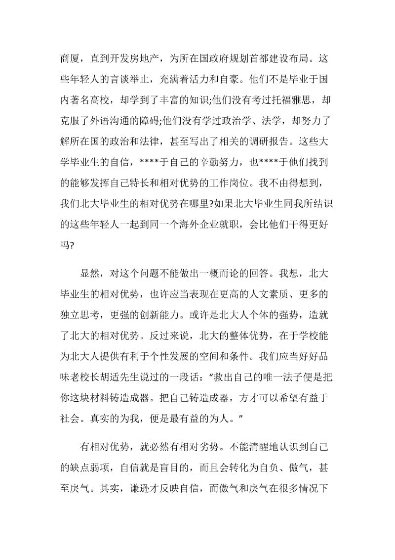 大学毕业班主任感人讲话.doc_第2页