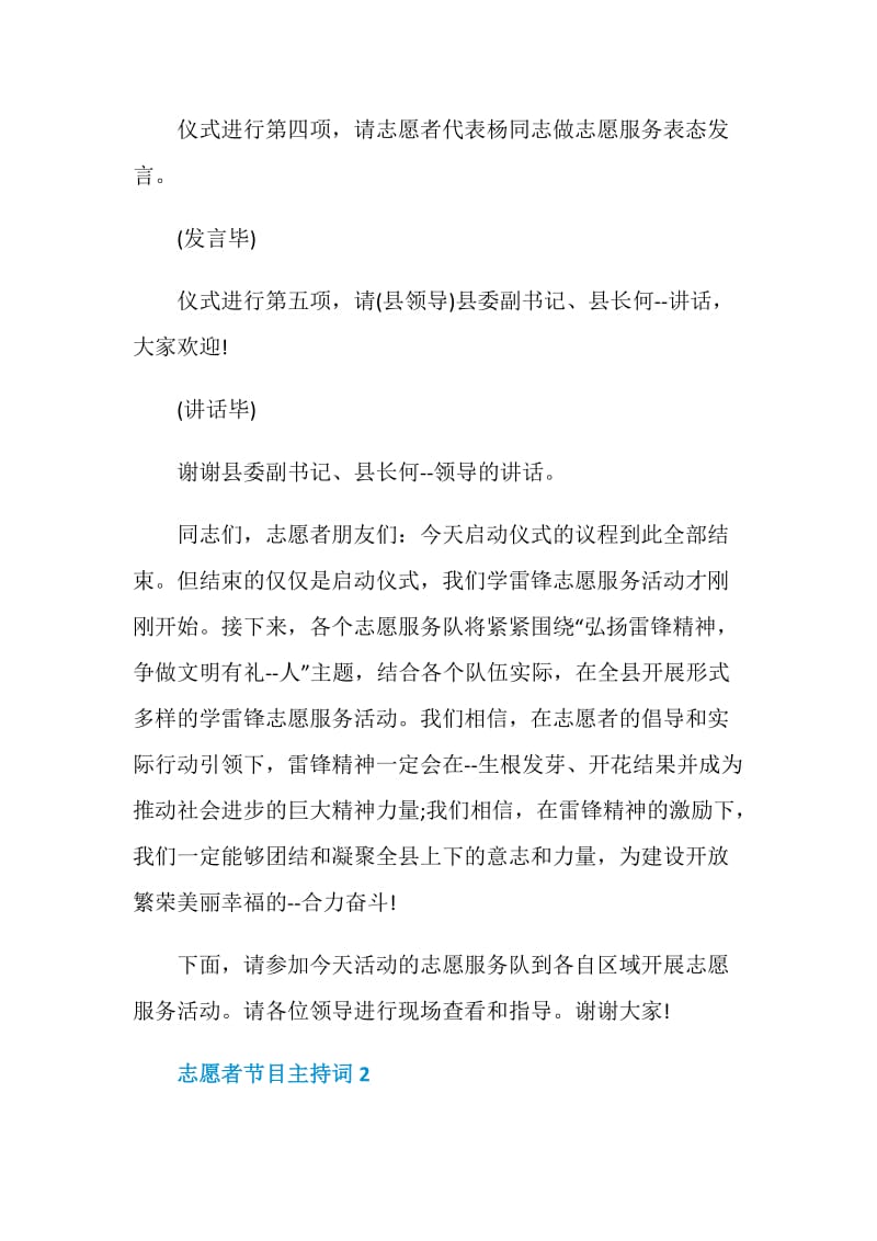 志愿者节目主持词.doc_第3页