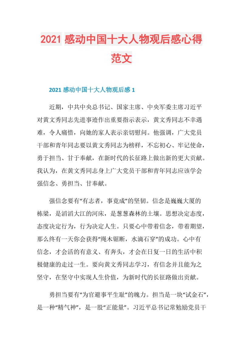 2021感动中国十大人物观后感心得范文.doc_第1页